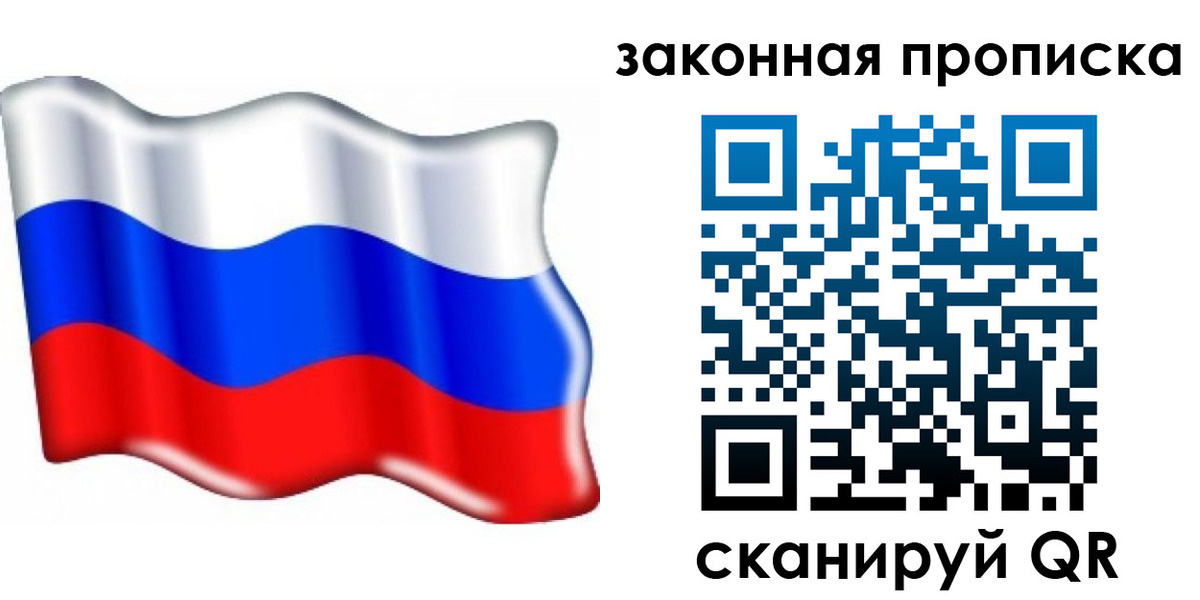 прописка гарантия в Слюдянке